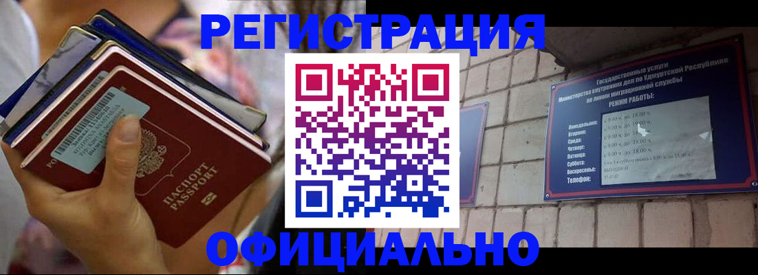 временная регистрация в квартире в Томске