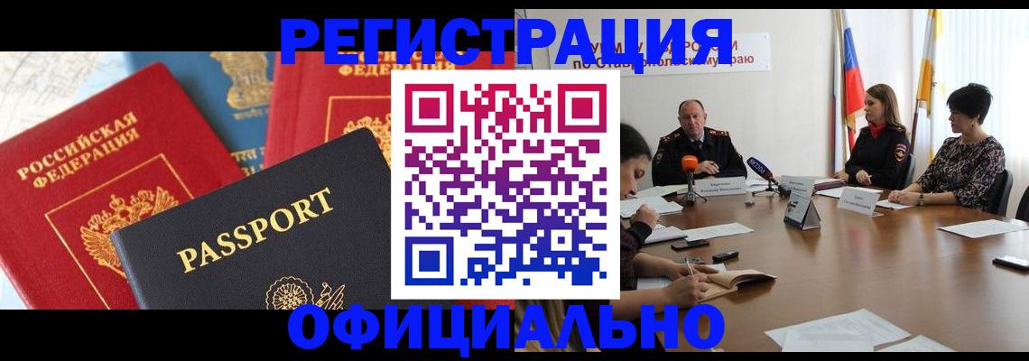 временная регистрация в квартире в Томске