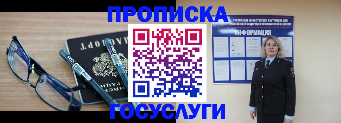 временная регистрация для школы в Томске