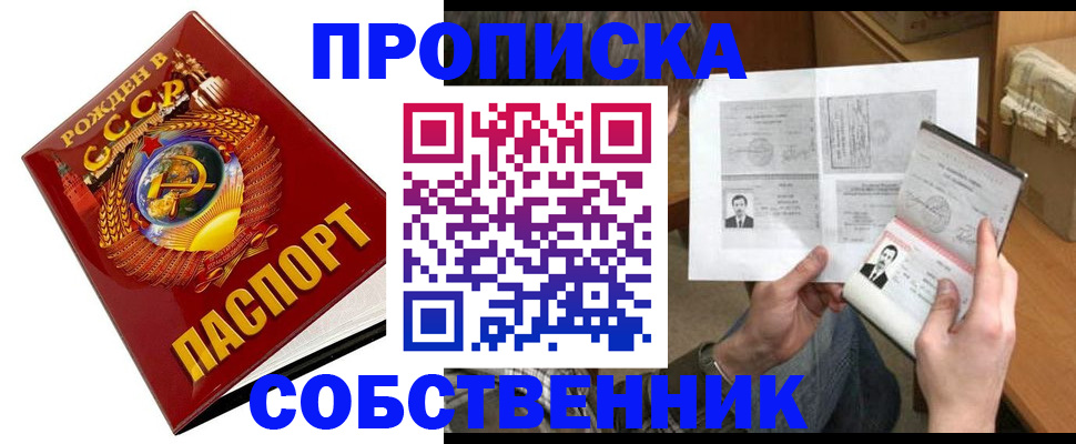временная регистрация в Томске