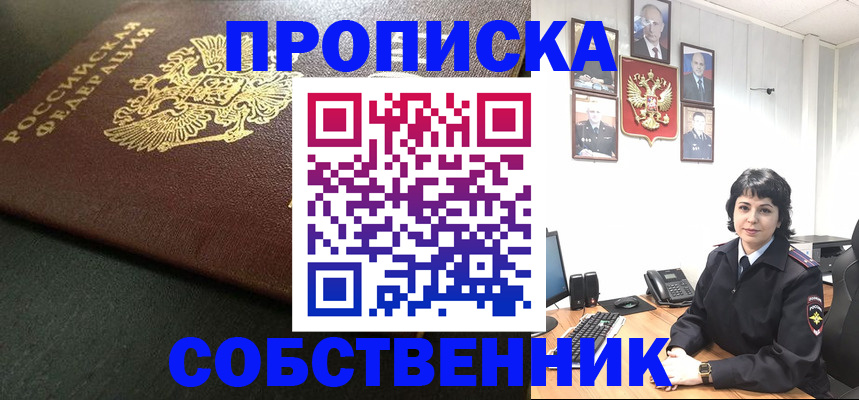 прописка 2025 в Томске
