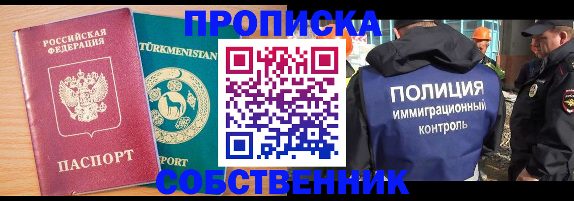 миграционный учет в Томске