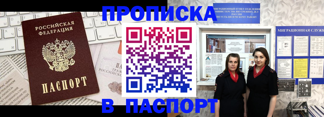 временная регистрация законно в Томске