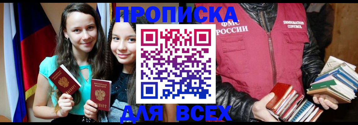 временная регистрация адрес в Томске