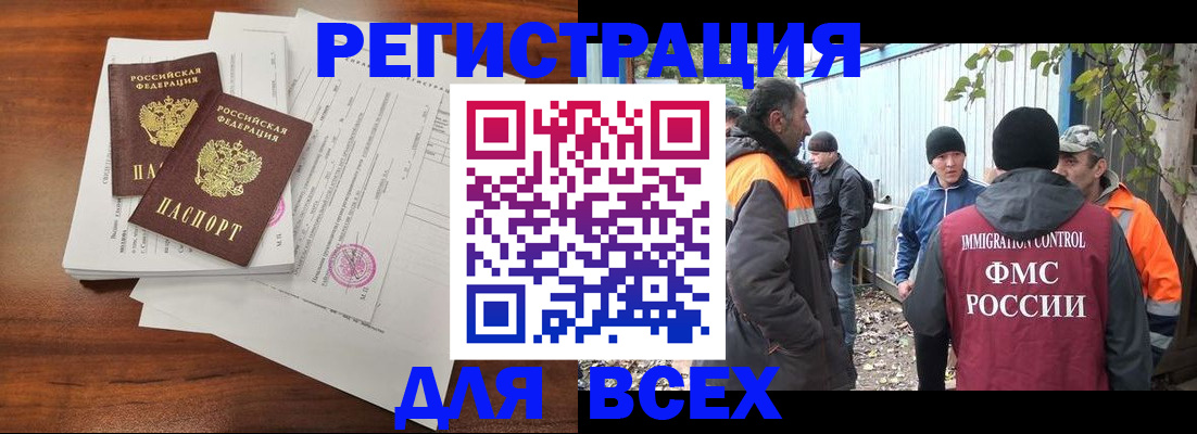 прописка для школы в Томске